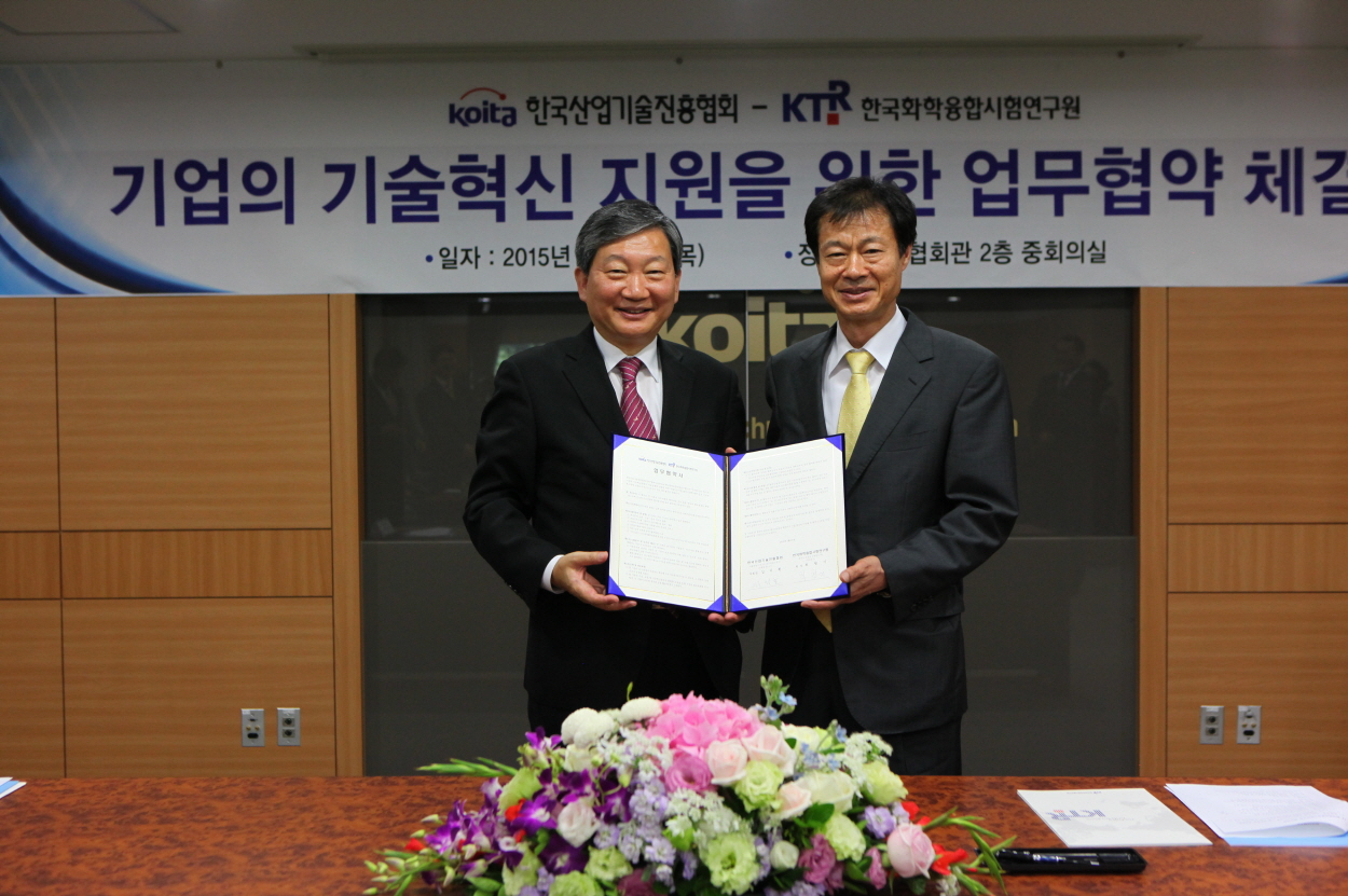 한국산업기술진흥협회-한국화학융합시험연구원 업무협약 체결식